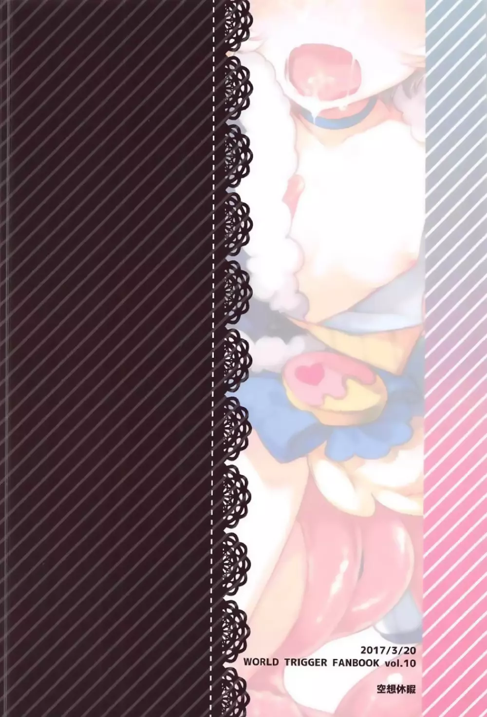ユーマはぷりきゅあ！ Page.25