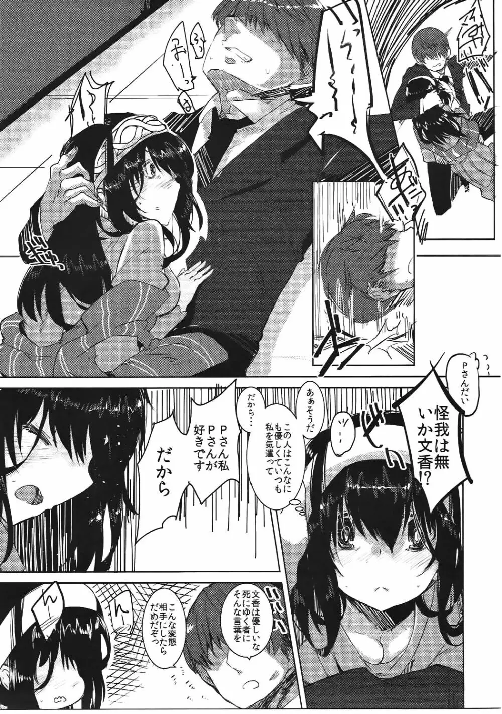 (シンデレラ☆ステージ5STEP) [662KB (拾次)] -Read a Book- (アイドルマスター シンデレラガールズ) Page.10