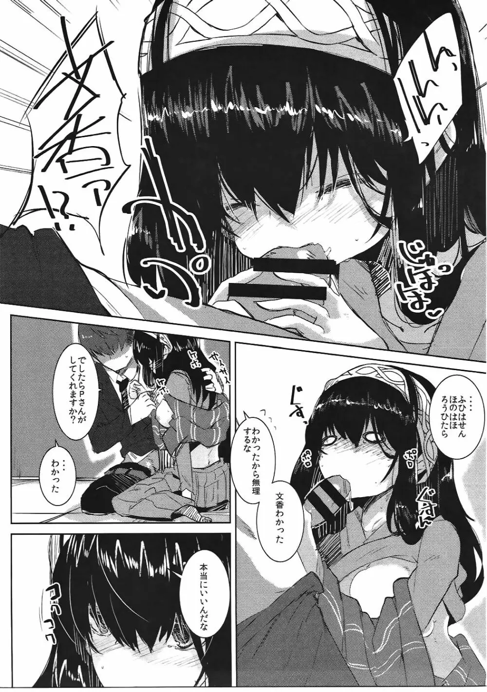 (シンデレラ☆ステージ5STEP) [662KB (拾次)] -Read a Book- (アイドルマスター シンデレラガールズ) Page.12