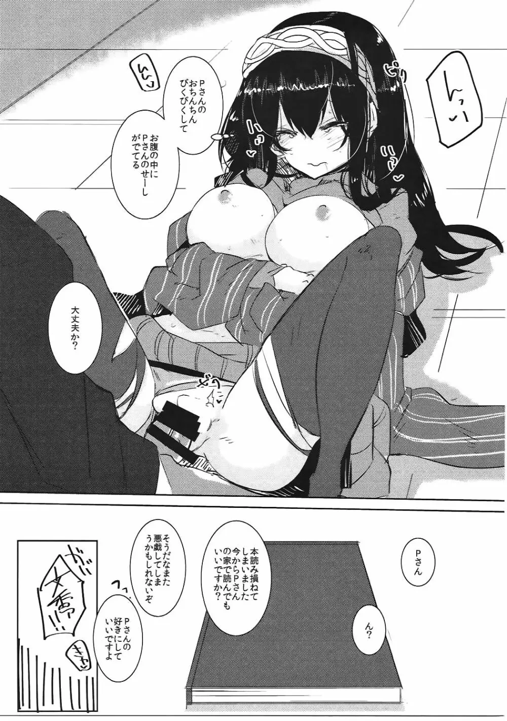 (シンデレラ☆ステージ5STEP) [662KB (拾次)] -Read a Book- (アイドルマスター シンデレラガールズ) Page.20