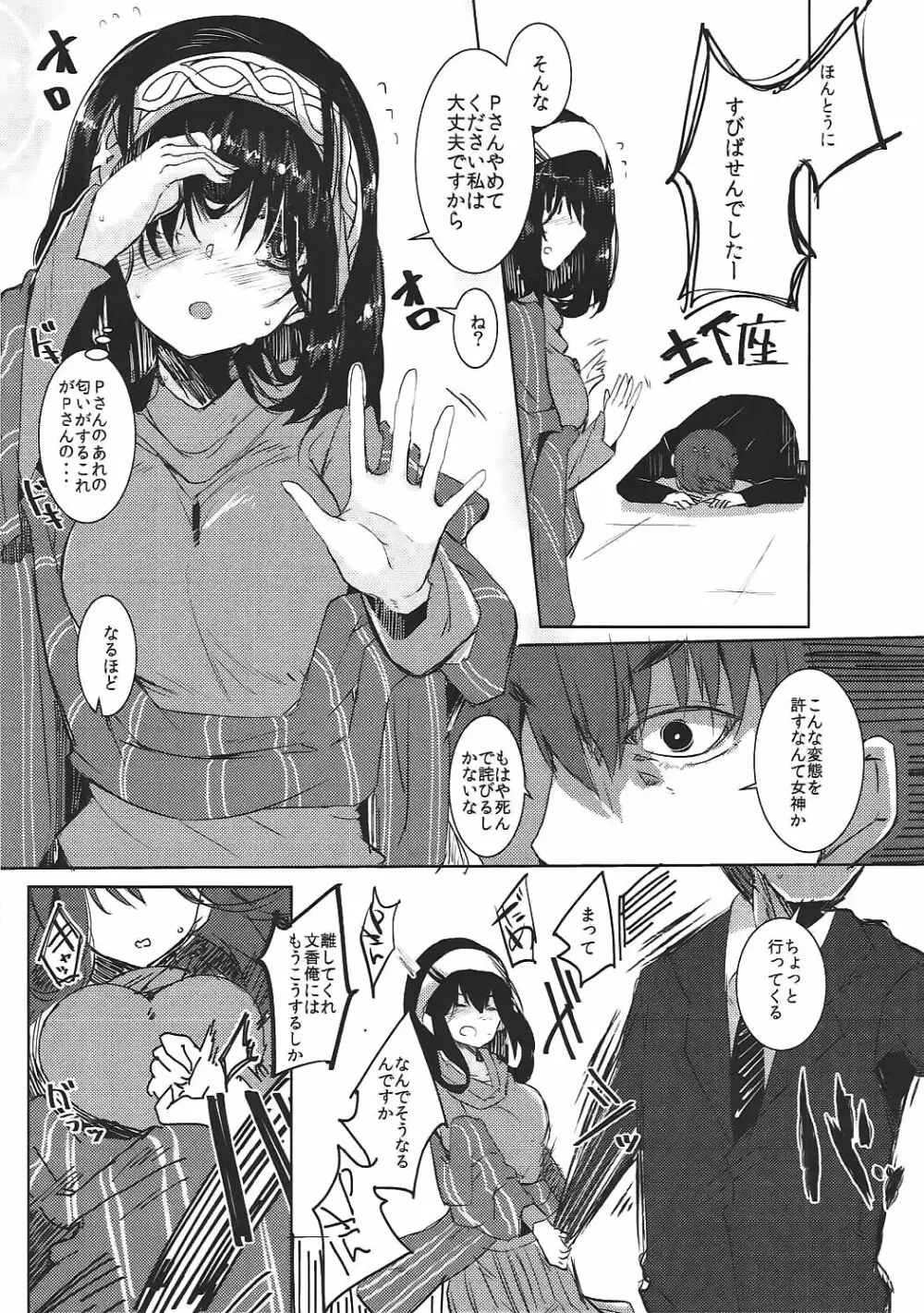 (シンデレラ☆ステージ5STEP) [662KB (拾次)] -Read a Book- (アイドルマスター シンデレラガールズ) Page.9