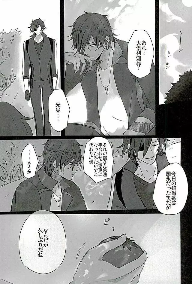 さわってこわして Page.11