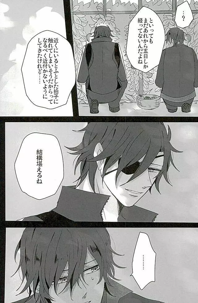 さわってこわして Page.12