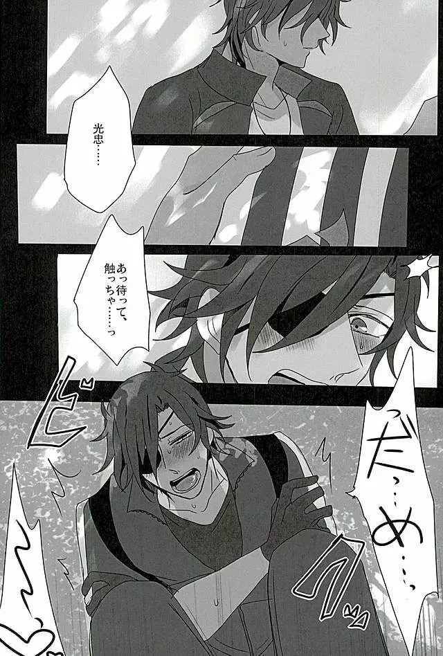 さわってこわして Page.13