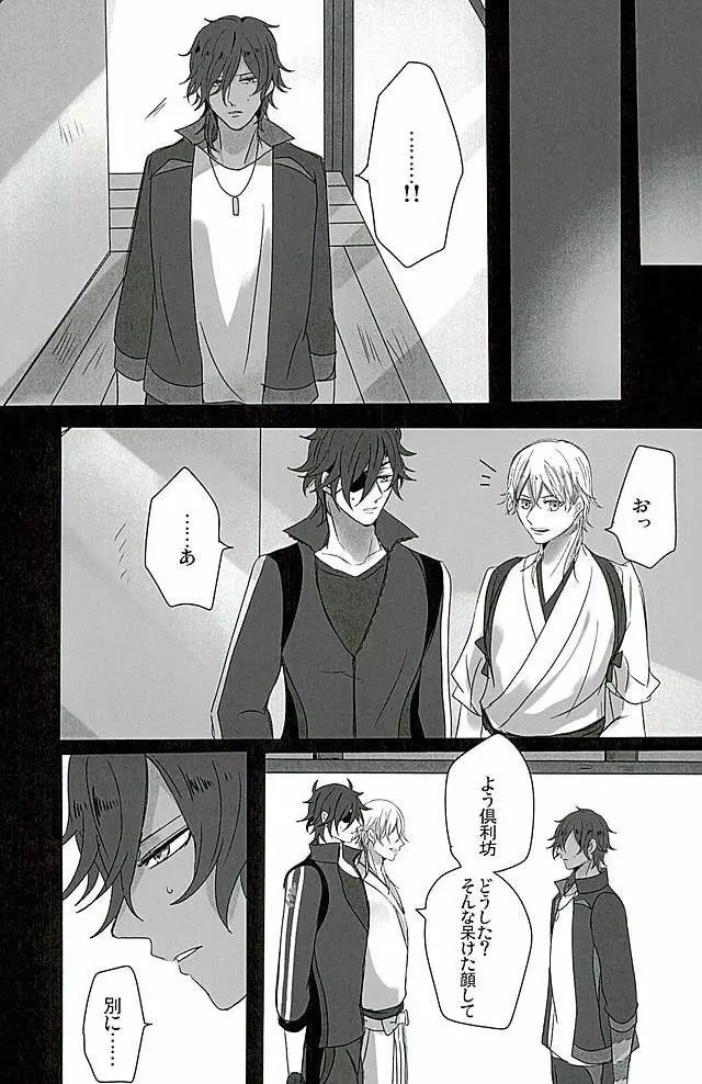 さわってこわして Page.16