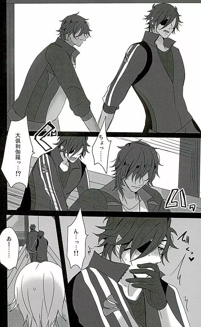 さわってこわして Page.18