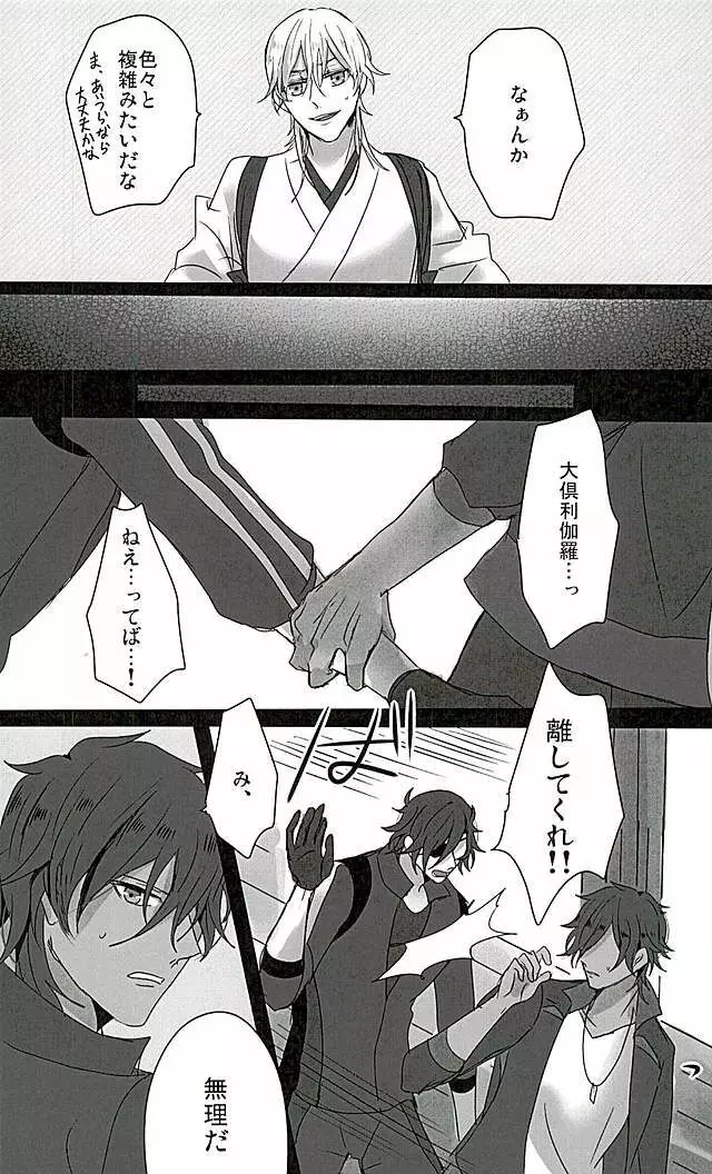 さわってこわして Page.19