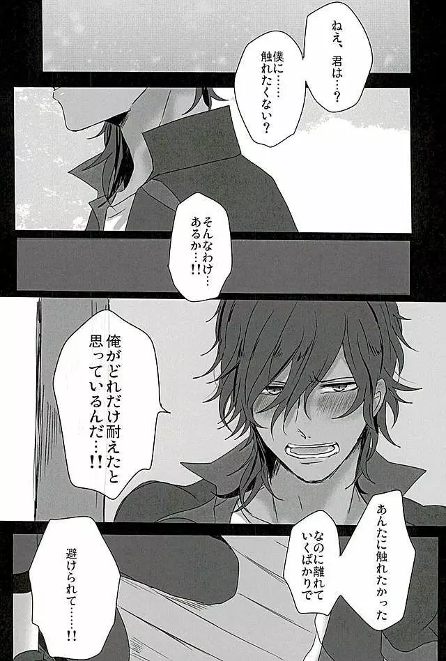さわってこわして Page.21