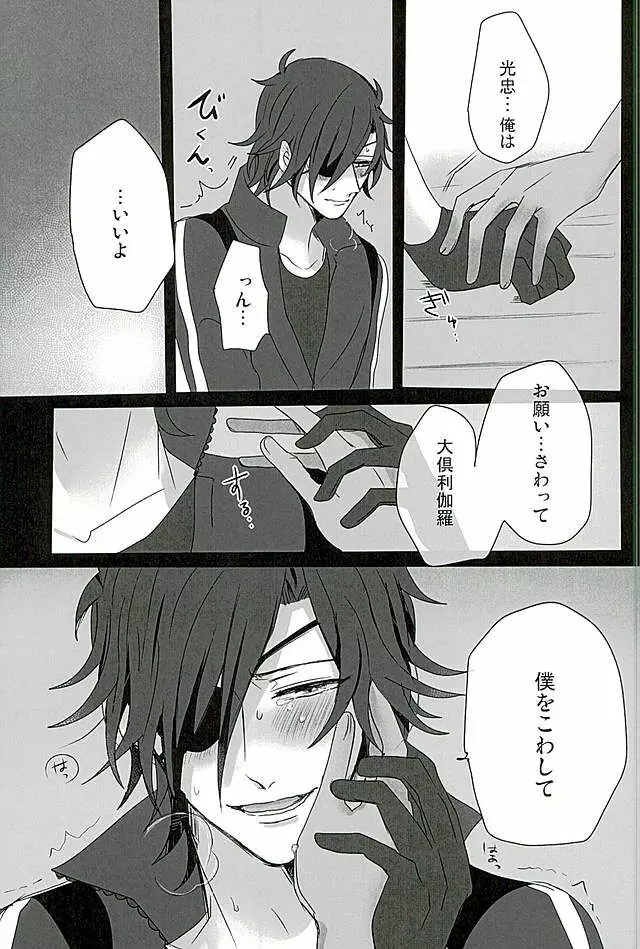 さわってこわして Page.22
