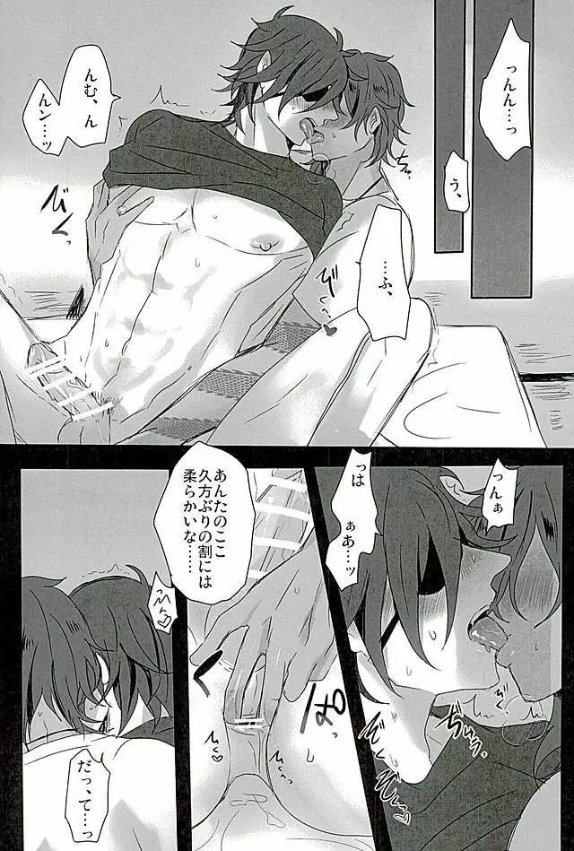 さわってこわして Page.23