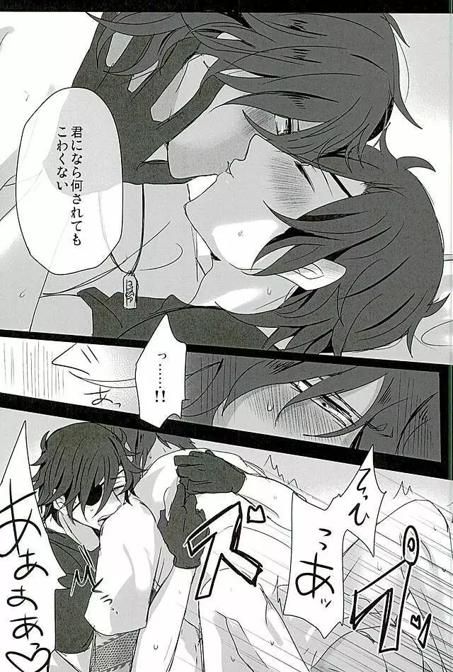 さわってこわして Page.26