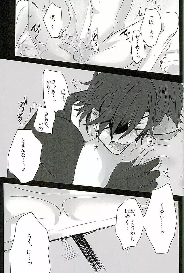 さわってこわして Page.28