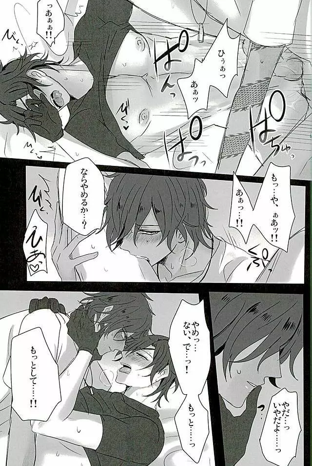 さわってこわして Page.30