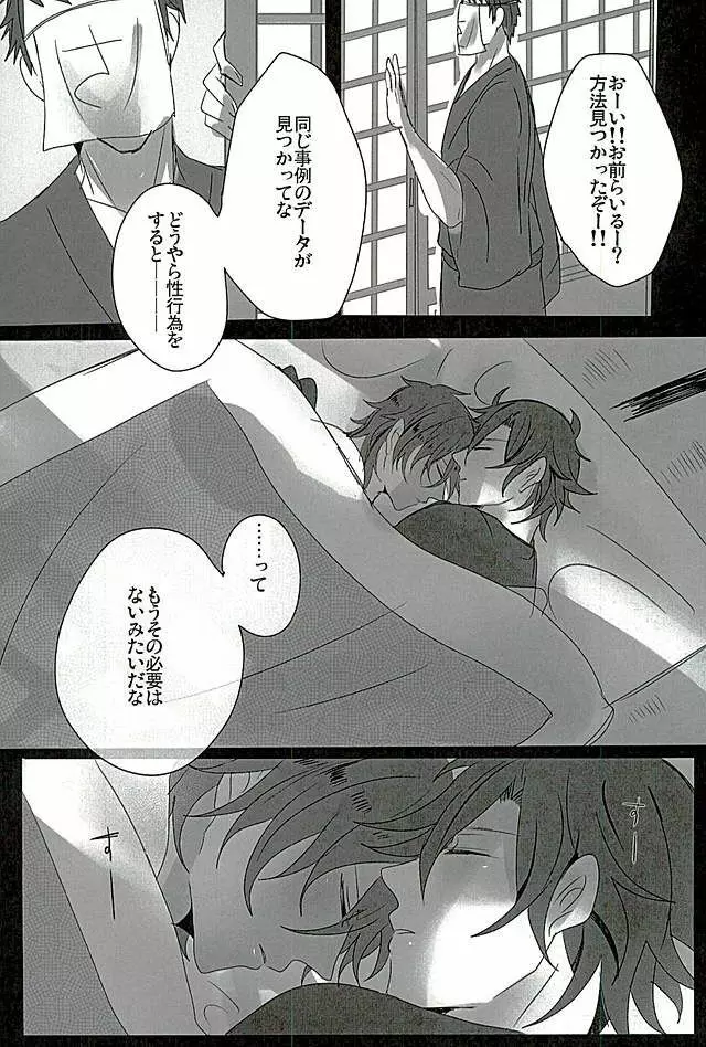 さわってこわして Page.35
