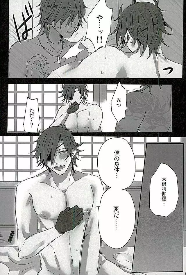 さわってこわして Page.7