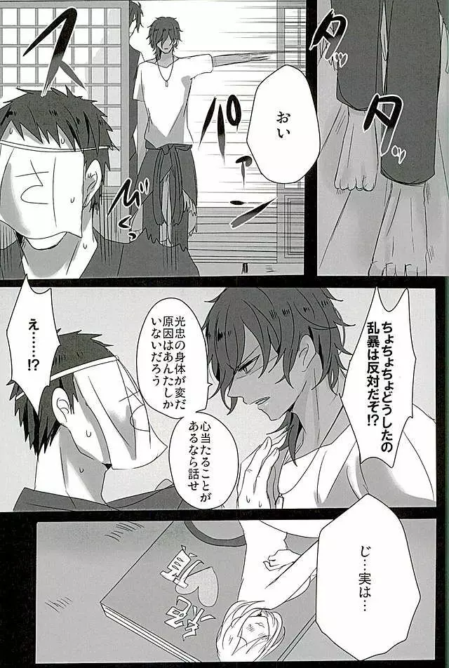 さわってこわして Page.8