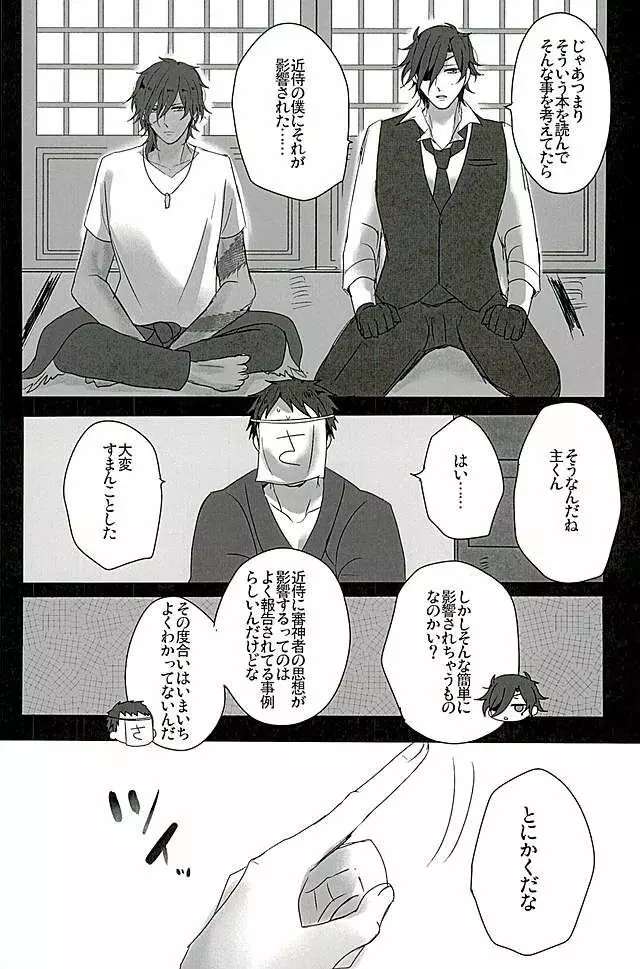 さわってこわして Page.9