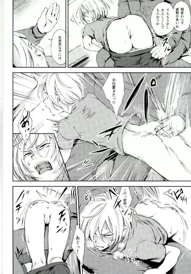 慈愛深き少年と自愛の子羊と楽園への解放 Page.21