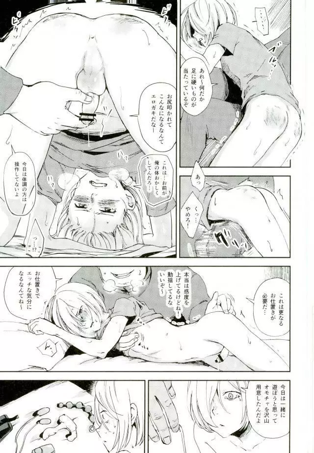 慈愛深き少年と自愛の子羊と楽園への解放 Page.22