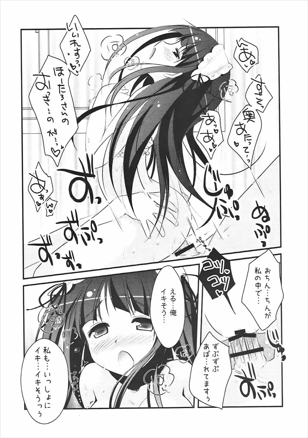 えるの「新婚さんみたいですね♥」 Page.23