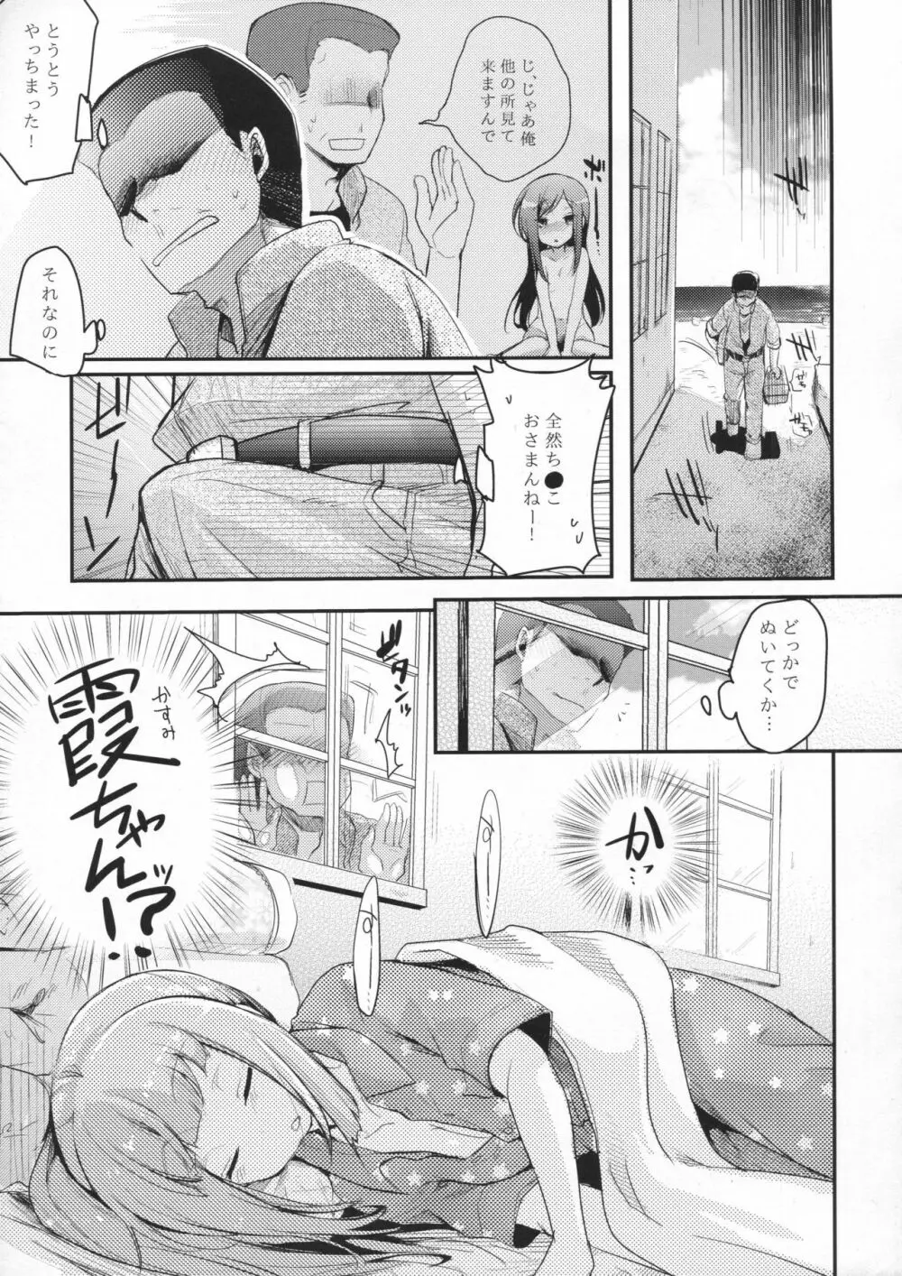 もしも鎮守府に出入りしている業者が駆逐艦性愛おじさんだったら Page.10