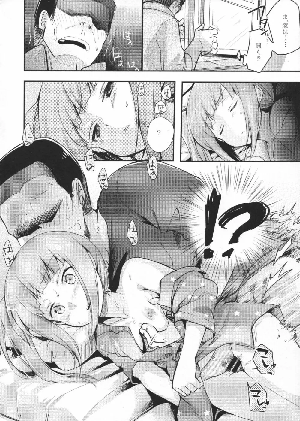 もしも鎮守府に出入りしている業者が駆逐艦性愛おじさんだったら Page.11