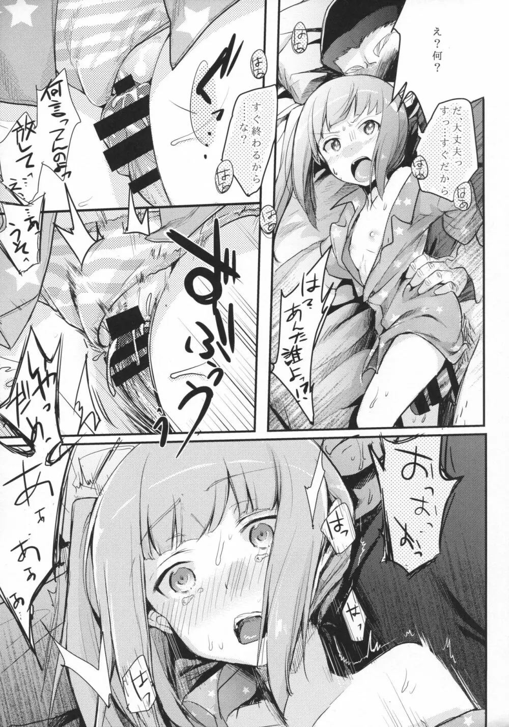 もしも鎮守府に出入りしている業者が駆逐艦性愛おじさんだったら Page.12