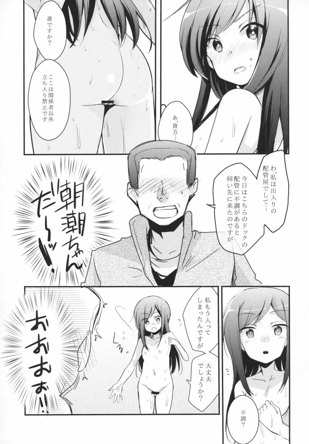 もしも鎮守府に出入りしている業者が駆逐艦性愛おじさんだったら Page.4