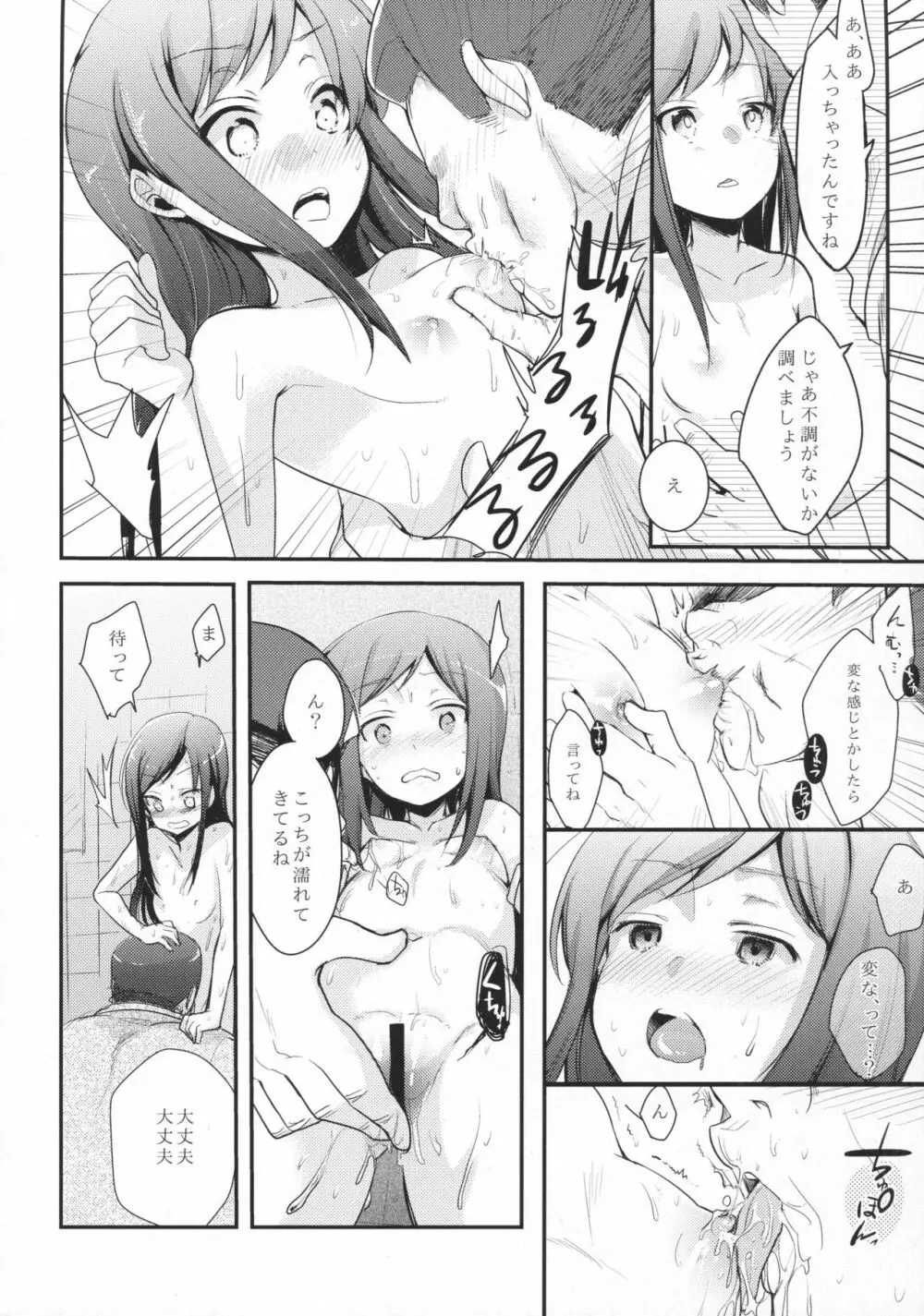 もしも鎮守府に出入りしている業者が駆逐艦性愛おじさんだったら Page.5