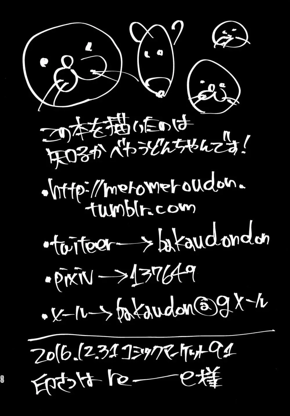 ゆめかわゆめちゃん Page.47