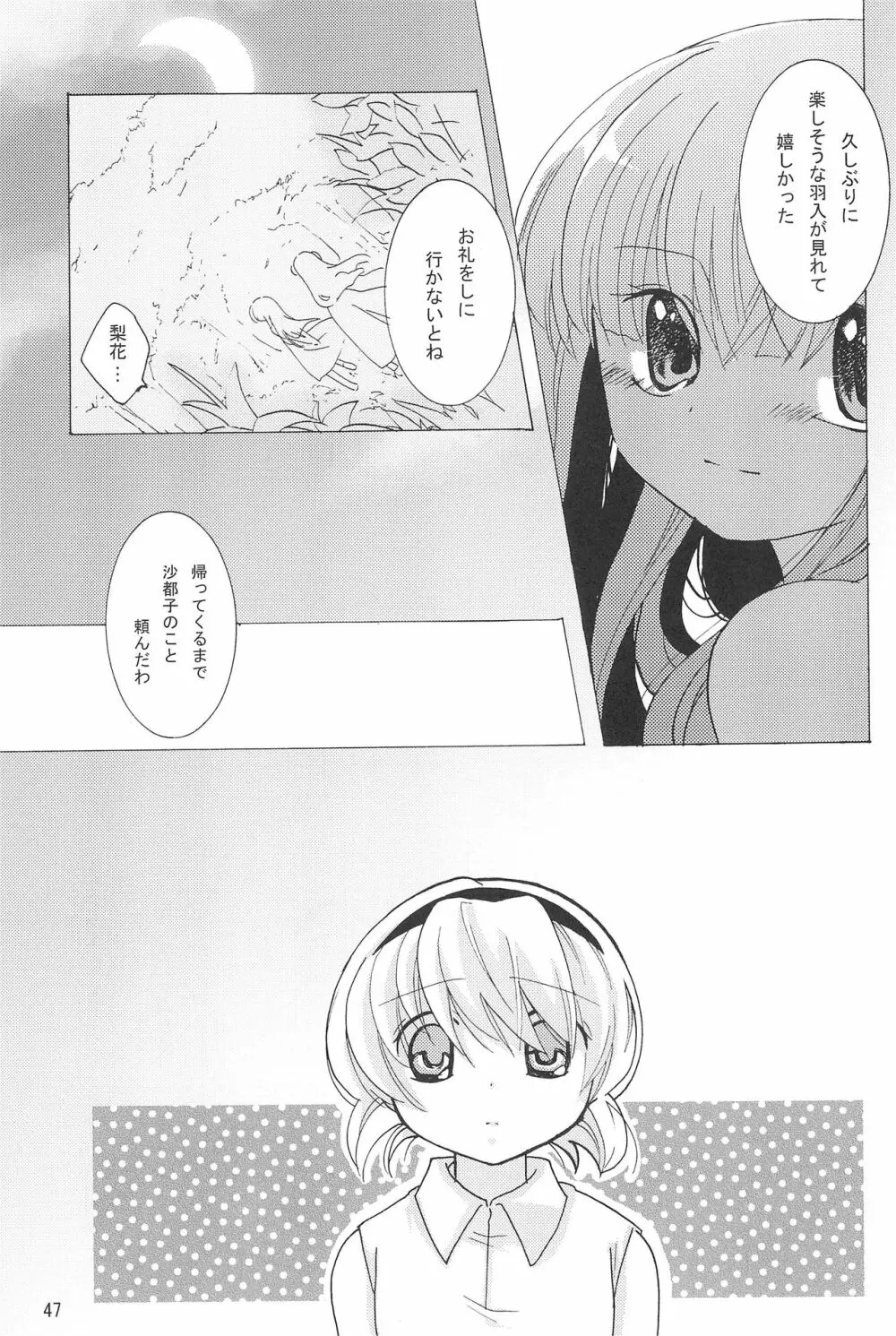 virgin soil Page.47