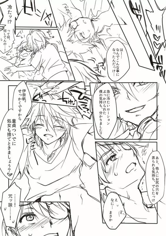 幸福論 Page.12