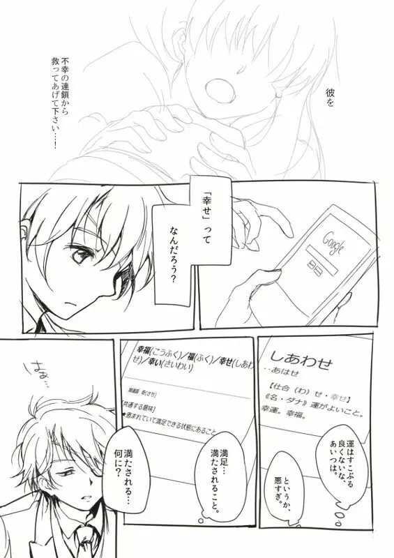 幸福論 Page.2