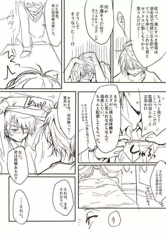 幸福論 Page.4