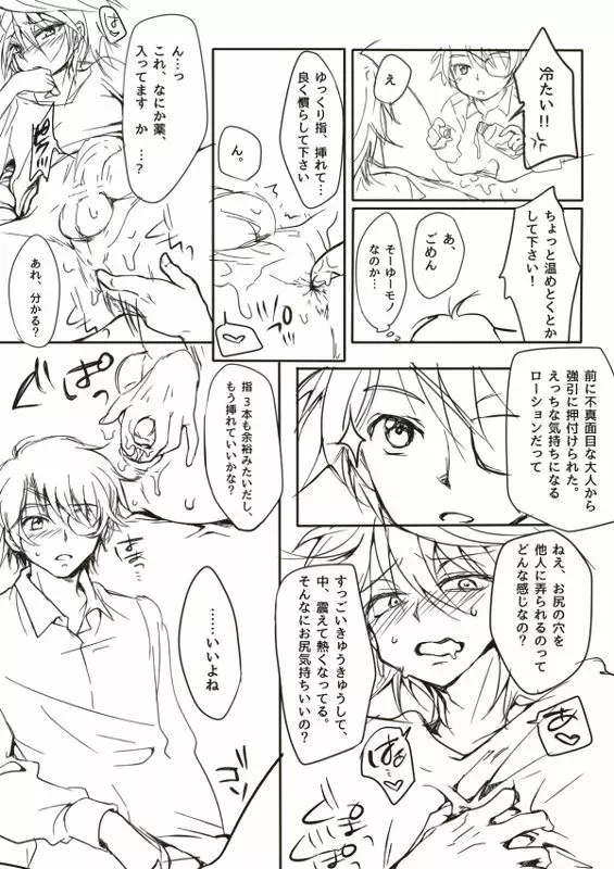 幸福論 Page.6