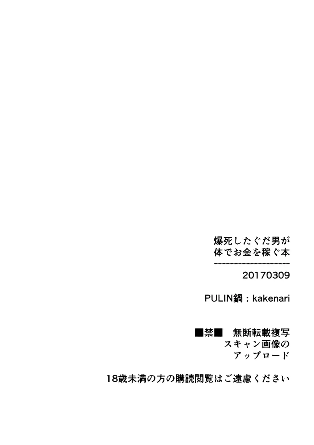 爆死したぐだ男が体でお金を稼ぐ本 Page.13