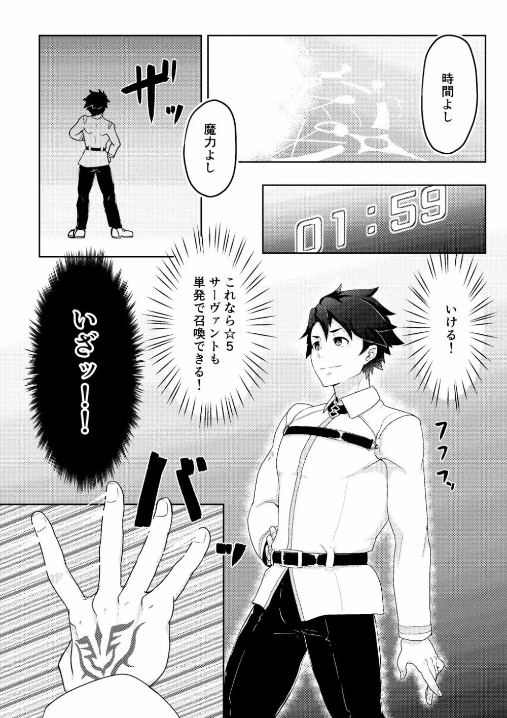 爆死したぐだ男が体でお金を稼ぐ本 Page.3