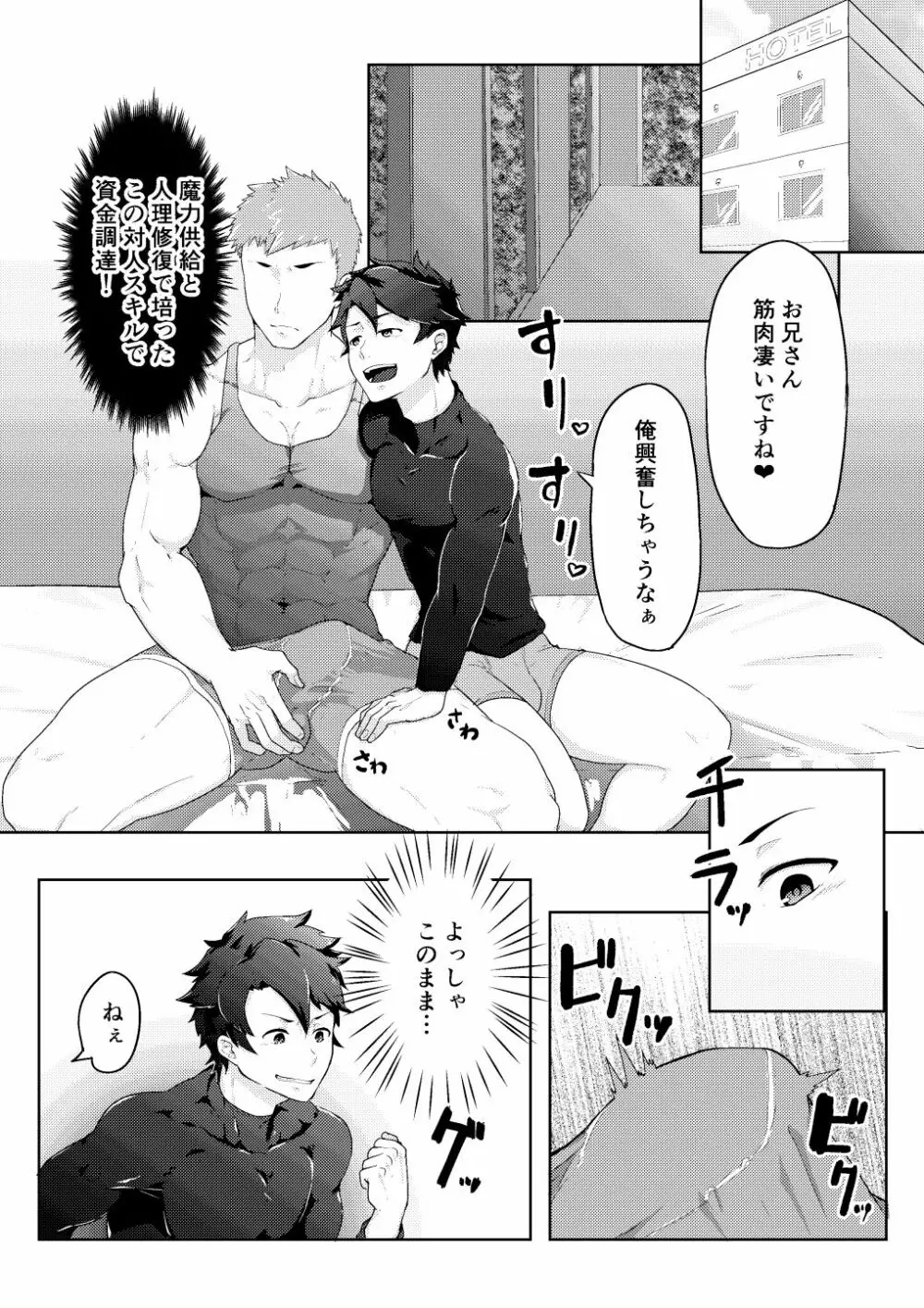 爆死したぐだ男が体でお金を稼ぐ本 Page.6