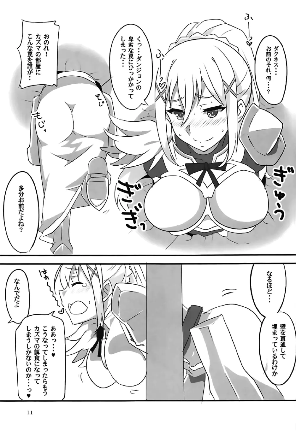 よめすば! Page.10