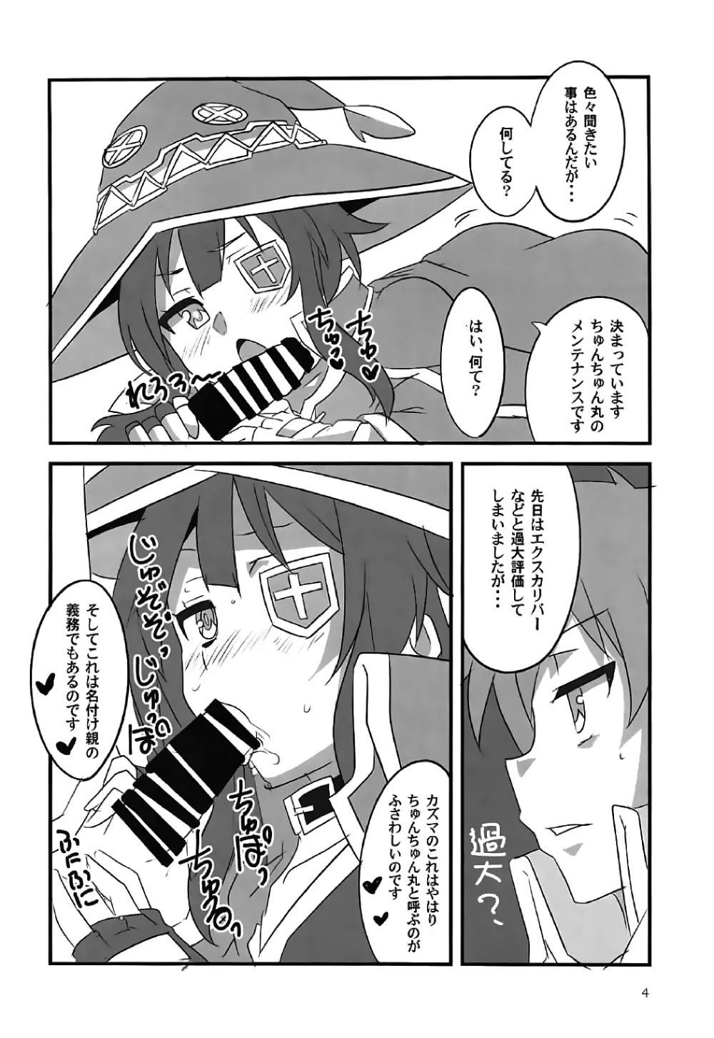 よめすば! Page.3