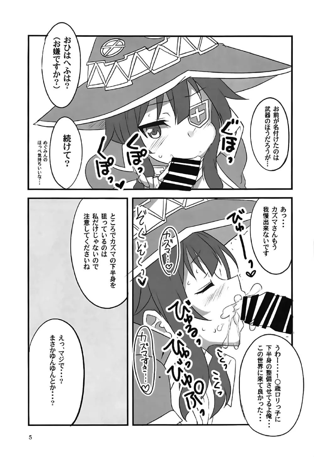 よめすば! Page.4