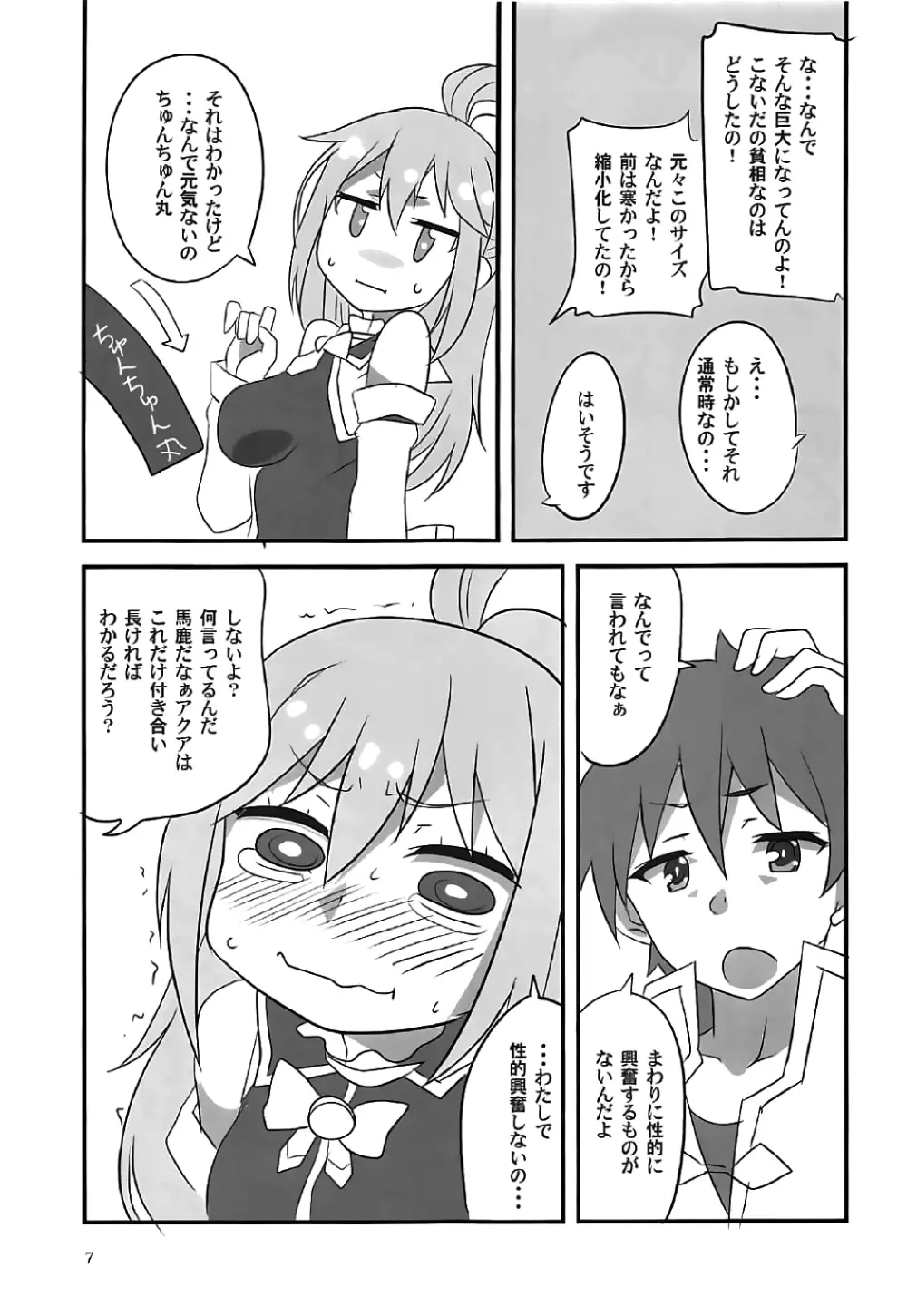 よめすば! Page.6