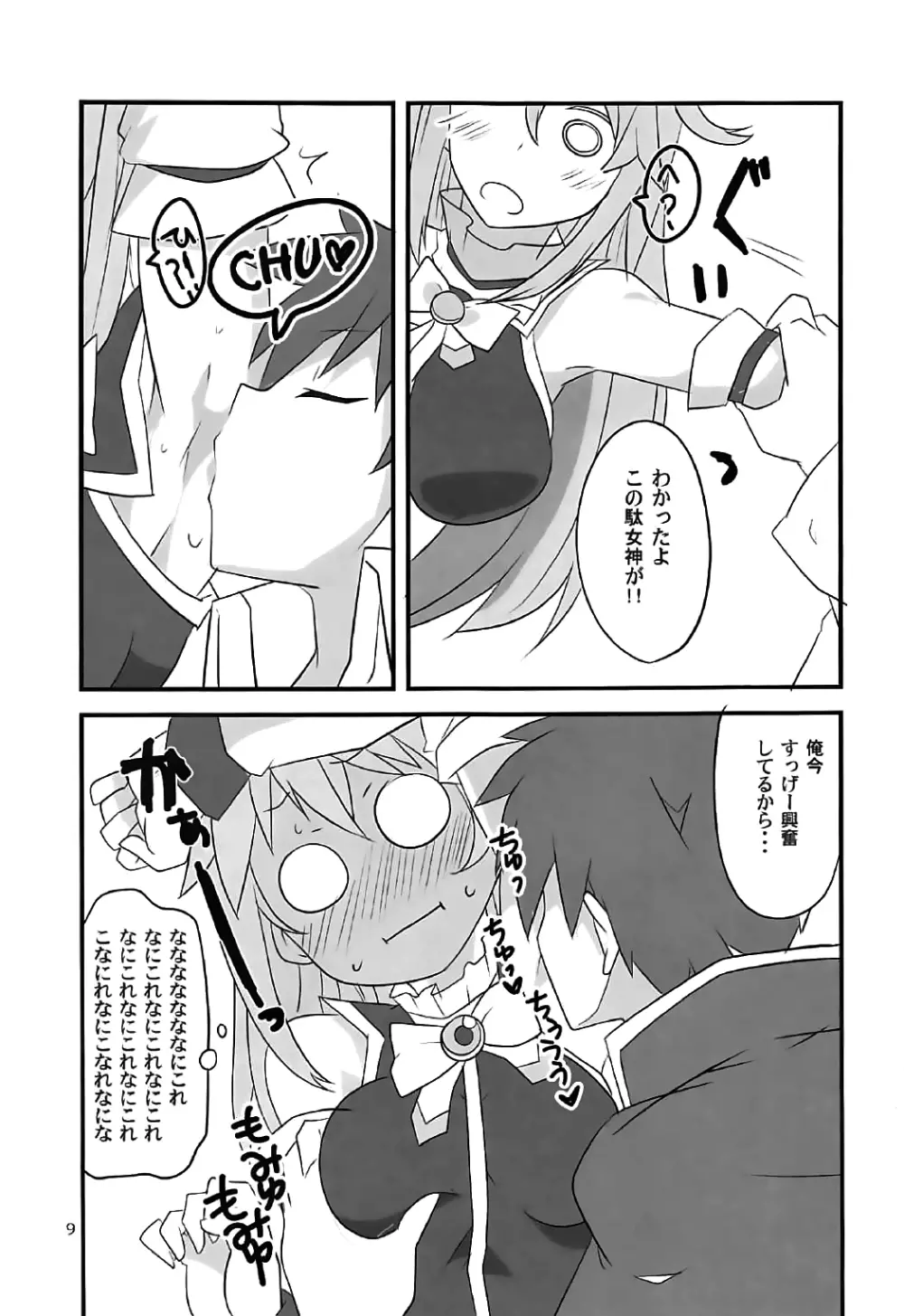 よめすば! Page.8