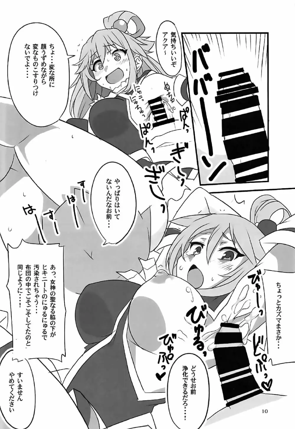 よめすば! Page.9