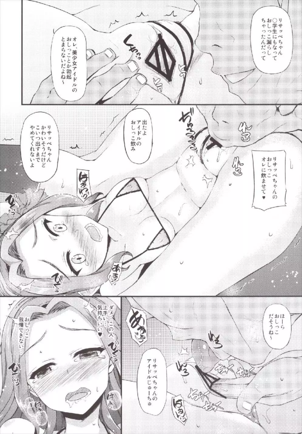 リサカツ! Page.12