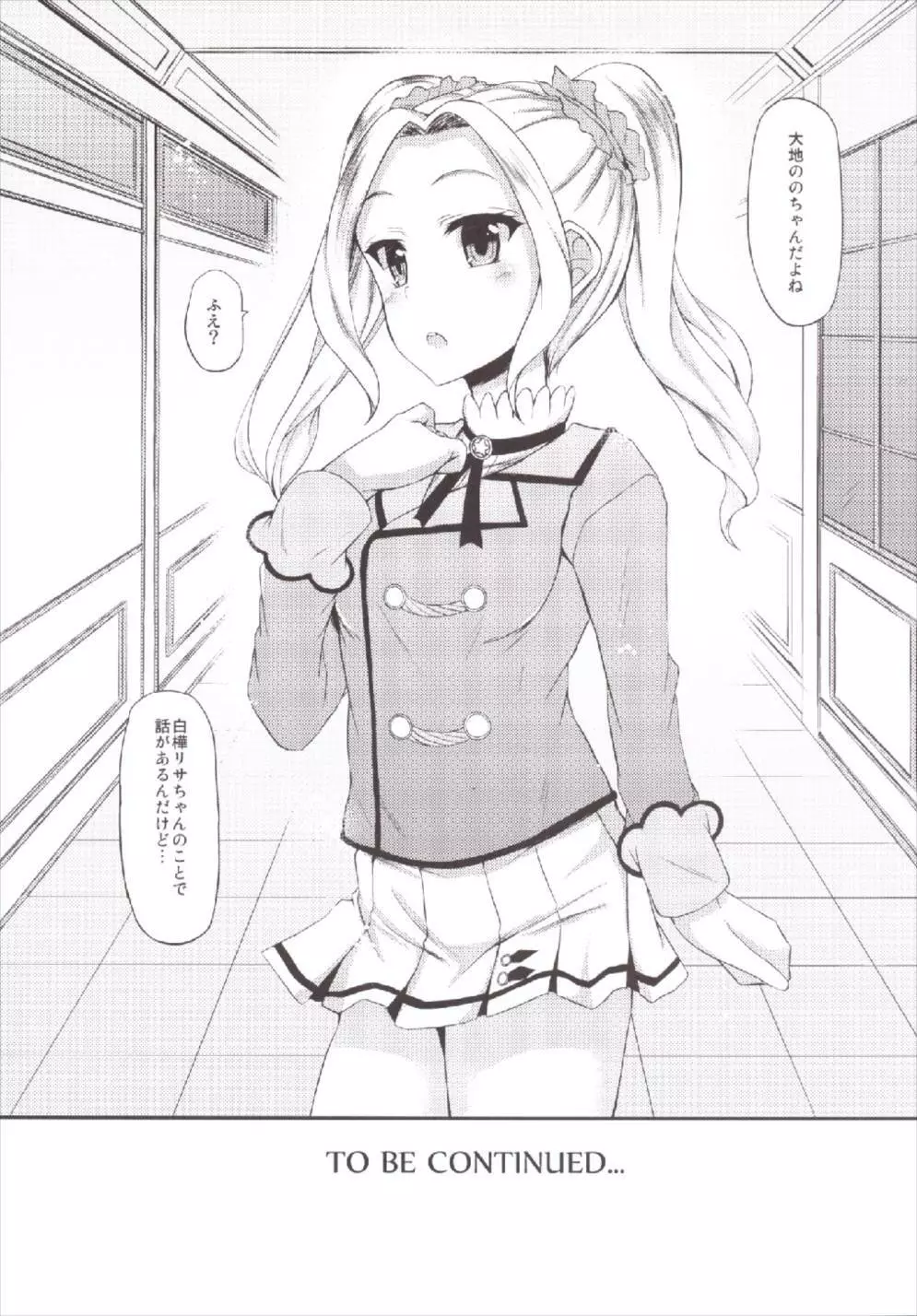 リサカツ! Page.18
