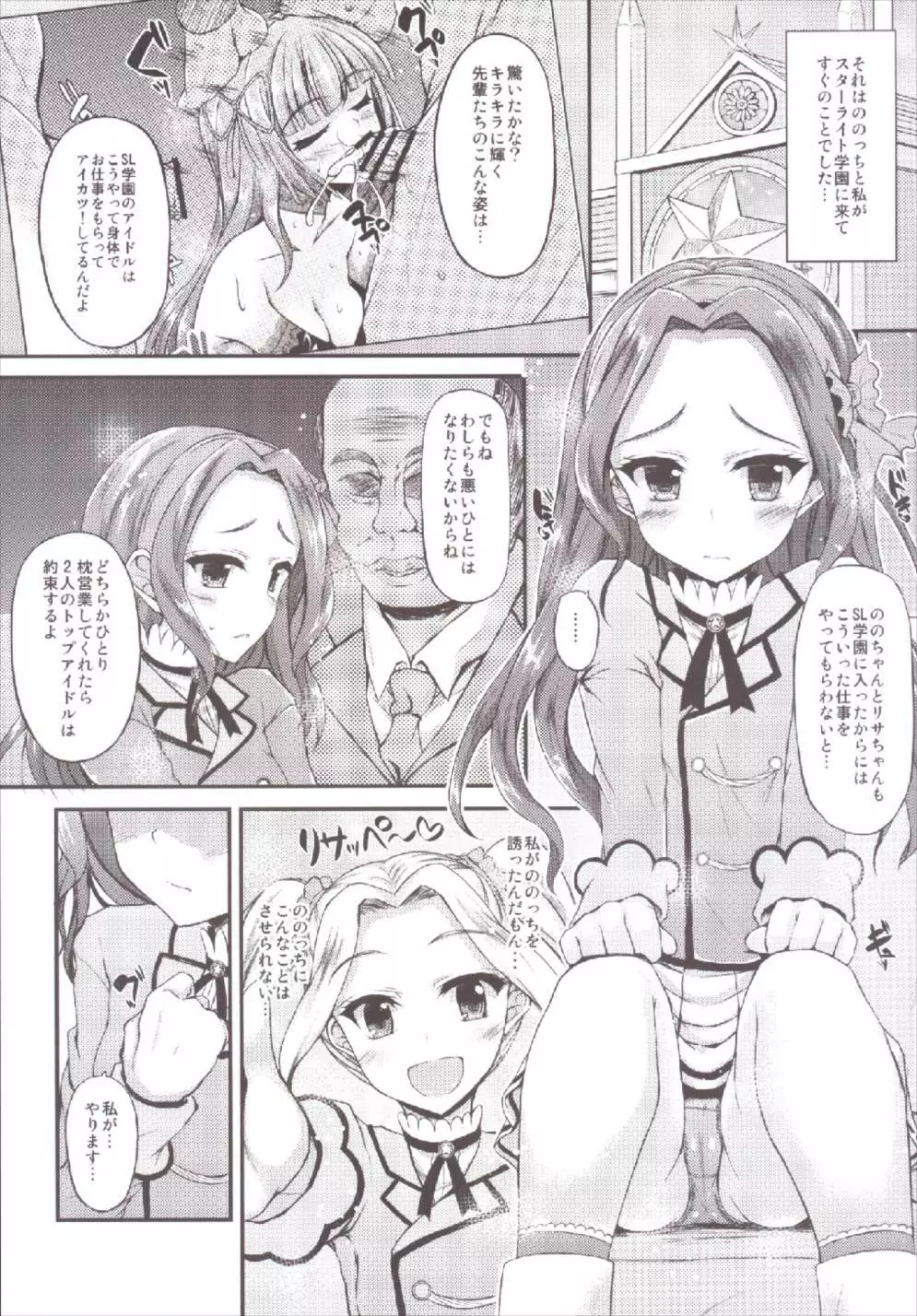 リサカツ! Page.3