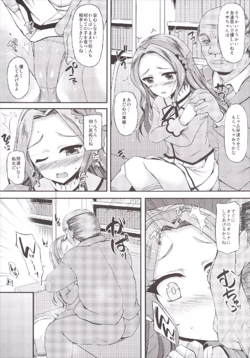 リサカツ! Page.4
