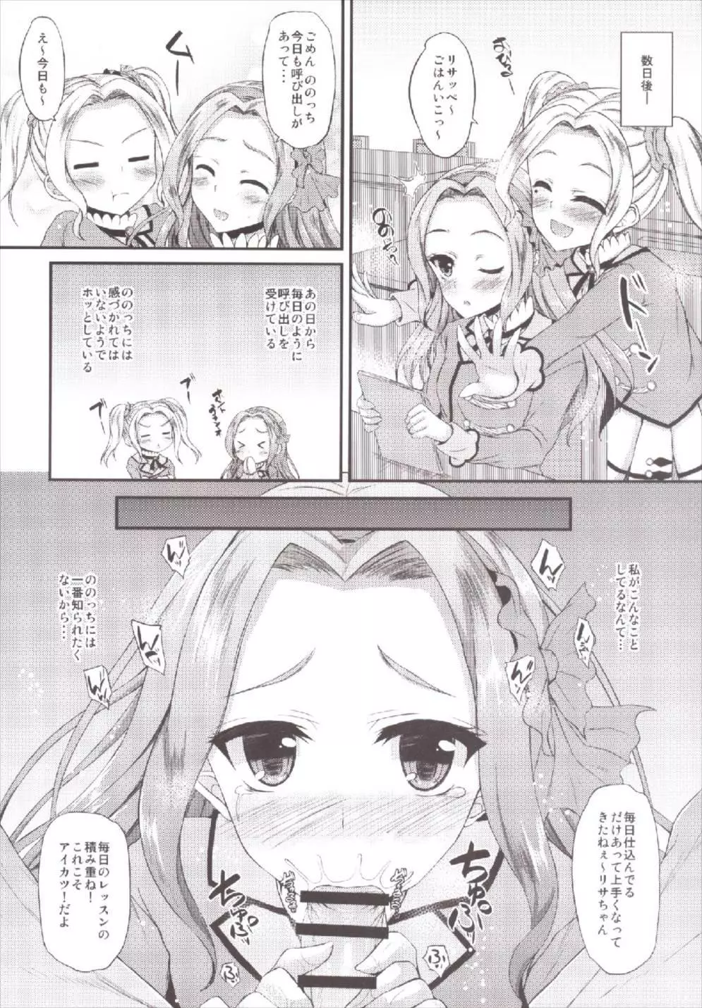 リサカツ! Page.6