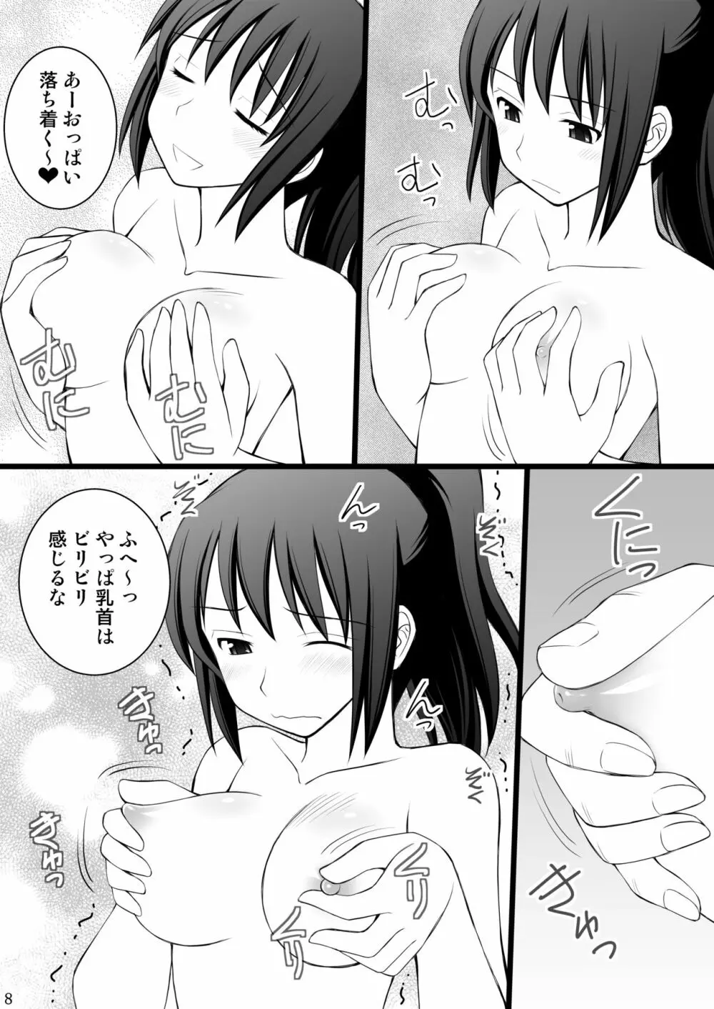 女の子の身体と入れ替わったらとてつもなく気持ち良かった件について vol.1 興味本位でオナニーしたら大変なことになった Page.8